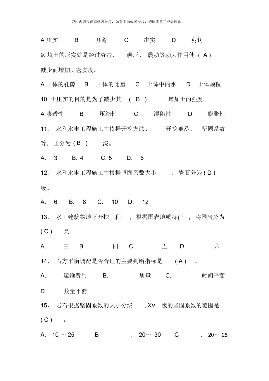 土石方工程施工試題庫(kù)與答案解析